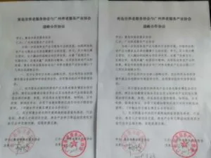青岛市养老服务协会与广州养老服务产业协会签署战略合作协议