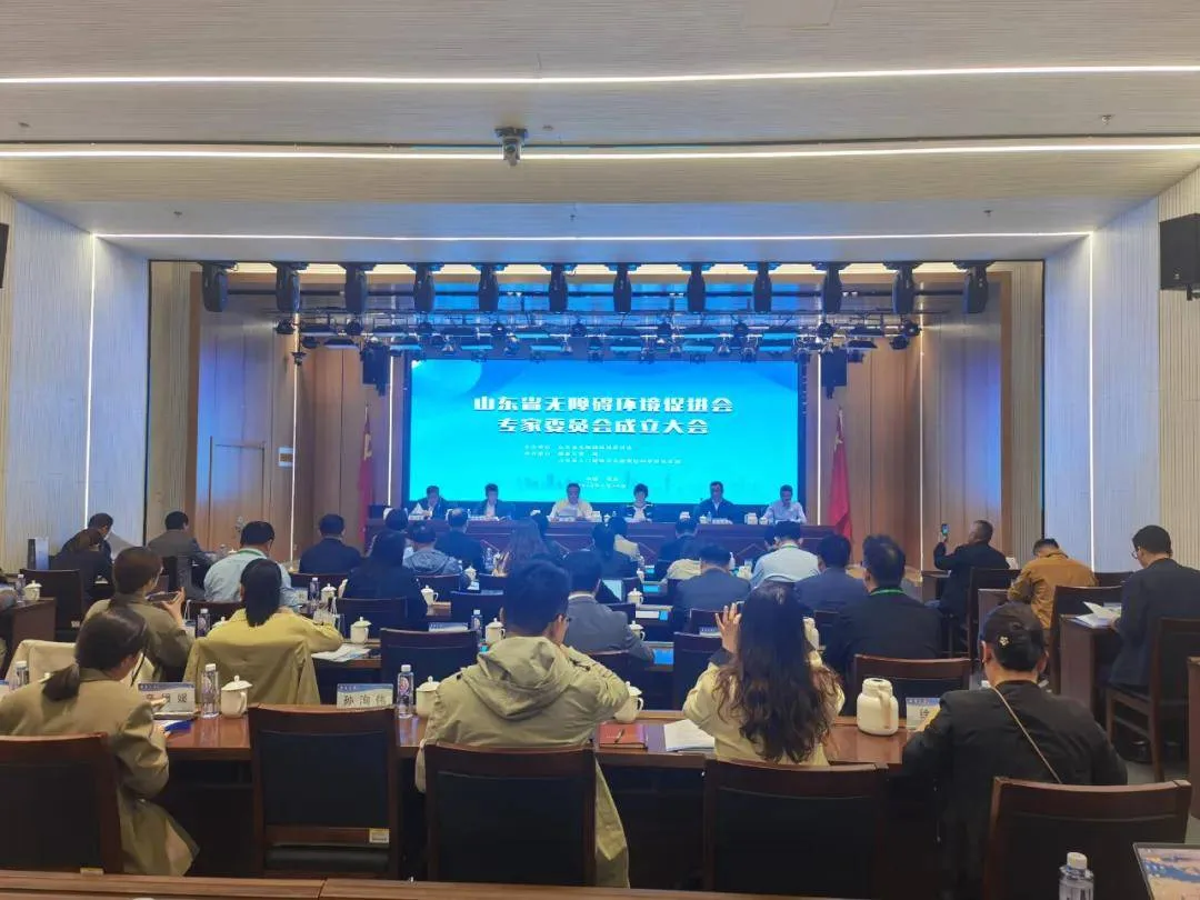 共促无障碍环境建设！山东老博会亮相无障碍环境促进会专委会大会