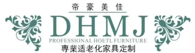 专业适老家具研发生产厂家—帝豪家具诚邀您参观7月山东康养产业博览会