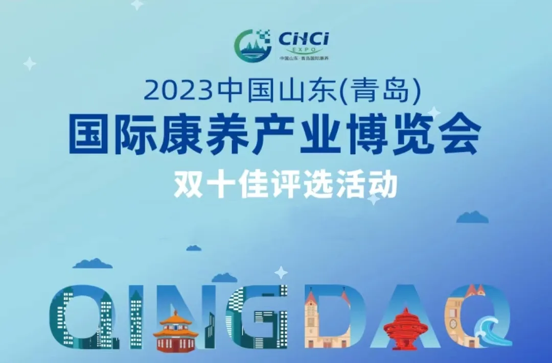 山东老博会｜速来报名！2023年度“双十佳”评选参评企业报名正式启动