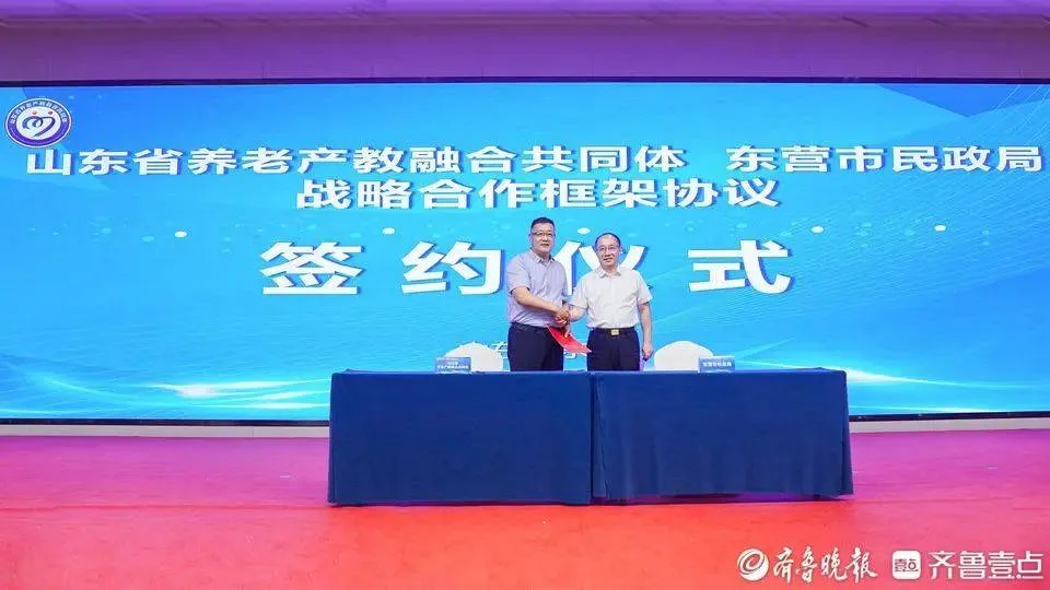 山东省养老产教融合共同体成立!“青春养老人”有了成长主阵地