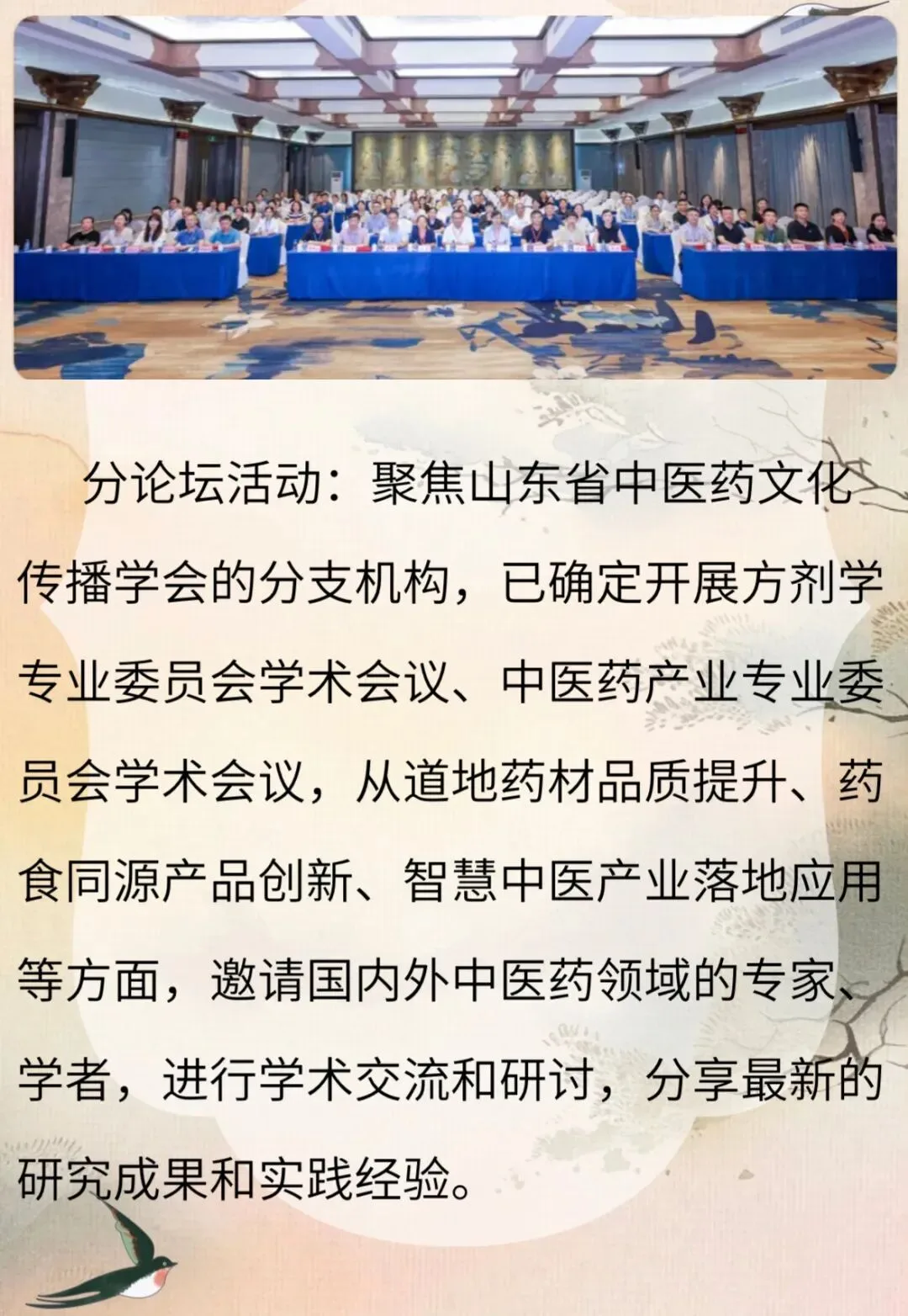 山东省中医药文化传承发展大会 邀您共襄盛举