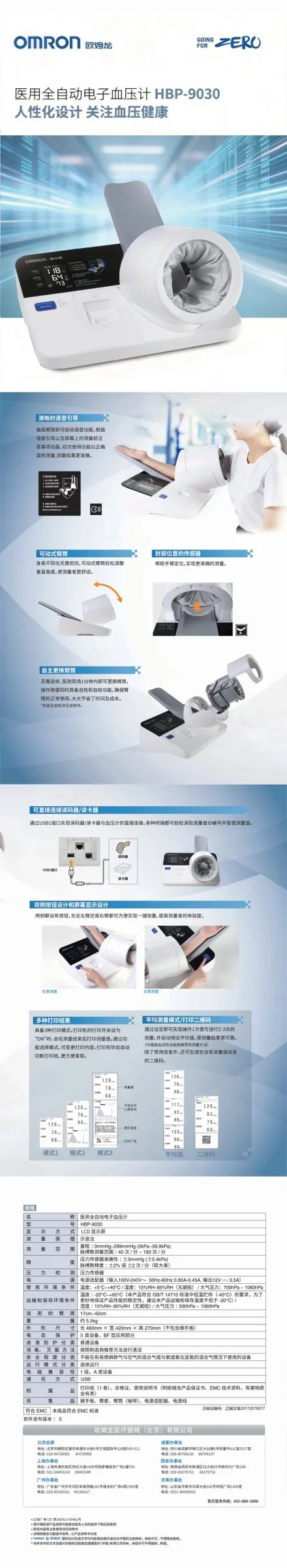 【优质参展企业聚焦】欧姆龙医疗器械(北京)有限公司亮相“中国康湾”2026山东康养展，7月2日—4日，3H12展位，现场与你不见不散！