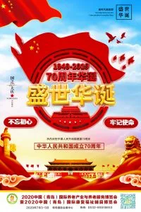 热烈庆祝祖国70周年盛世华诞！