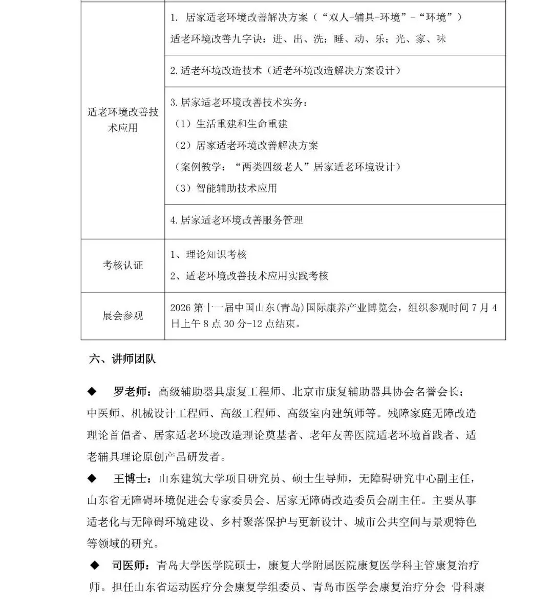 【活动报名中】罗椅民老师亲临现场授课，关于举办适老环境改善工程师培训班的通知