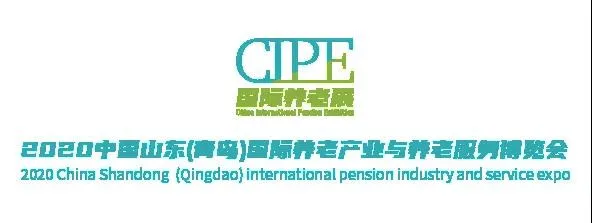 2020青岛养老展全新升级，平台升级+全新形象