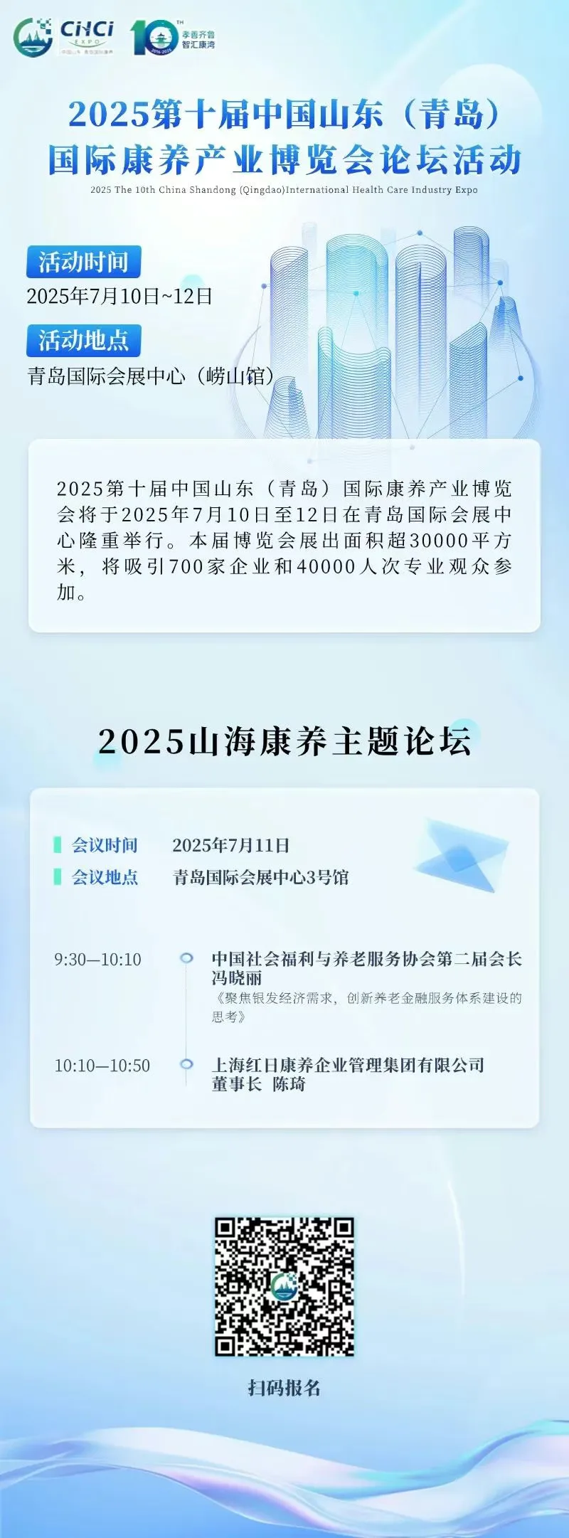 论坛门票｜创新产业路径 共赢银发未来 ——山海康养主题论坛7月11日启幕！速来报名