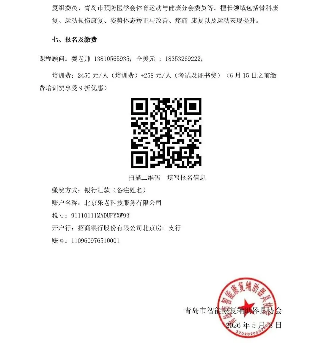 【活动报名中】罗椅民老师亲临现场授课，关于举办适老环境改善工程师培训班的通知