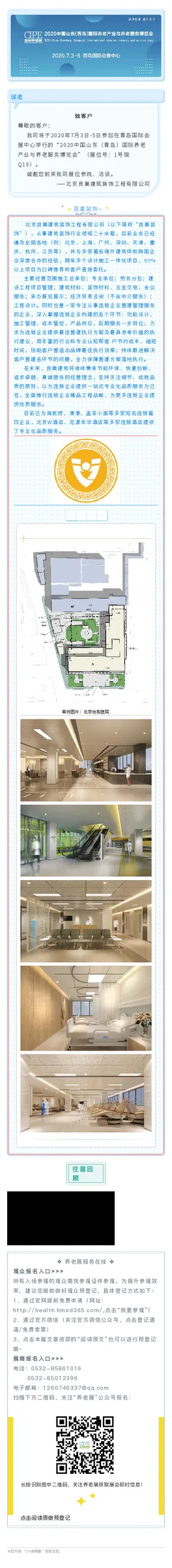 适老化改造设计——良巢装饰助力7月养老展