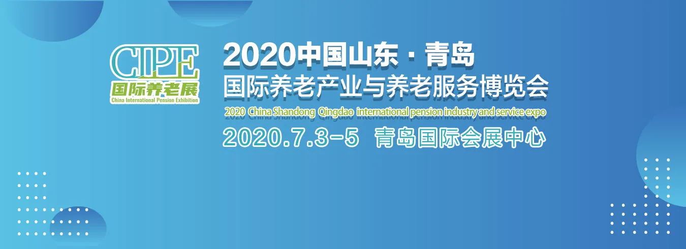 【倒计时3天】致展商朋友们：2020山东老博会蓄势待发，期待您的莅临！