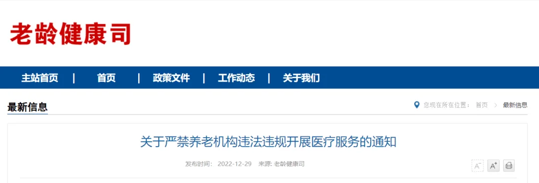 2024山东养老展|一养老机构擅自开展针灸执业行为，被行政处罚1万元