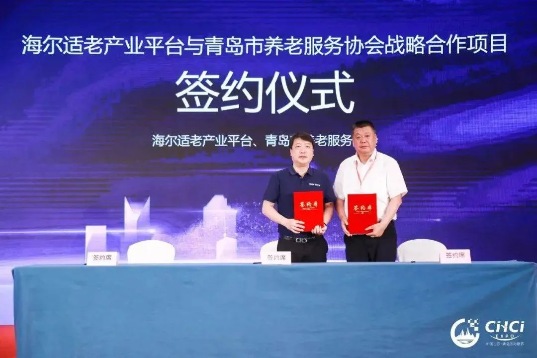 2024中国山东(青岛)国际康养产业招商推介会精彩预告