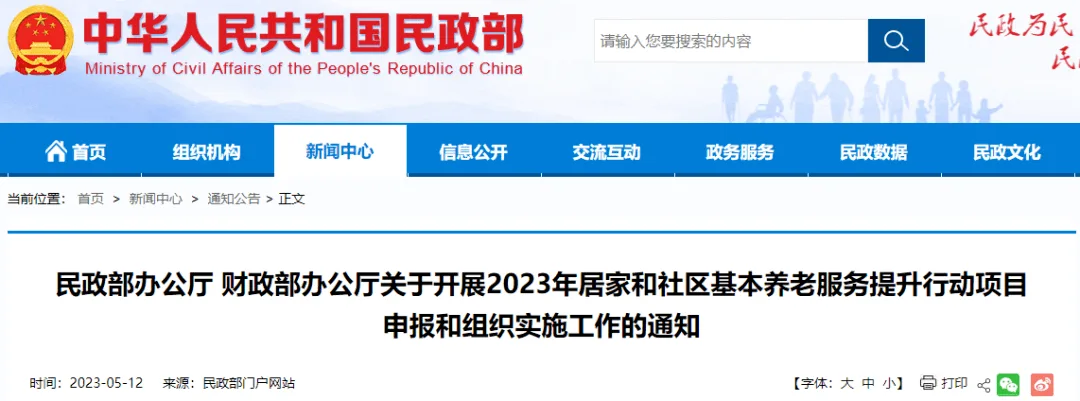 山东获5734万 涉及这三市！11亿元中央养老专项资金分配明细公布