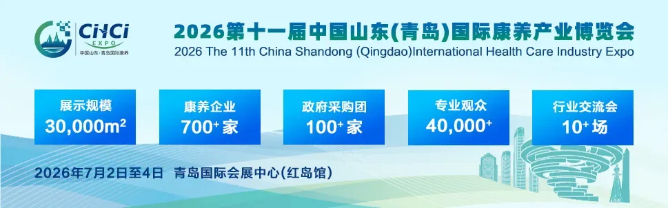 2026山东青岛国际康养展展商速递｜鄂尔多斯市中轩生化股份有限公司