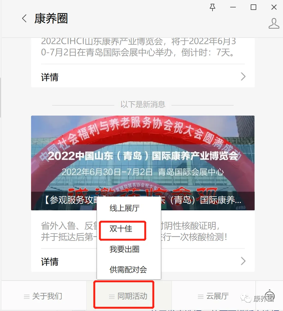 【线上投票启动】2022中国山东（青岛）国际康养产业博览会 “双十佳”评选活动线上投票开启啦！快来投票~
