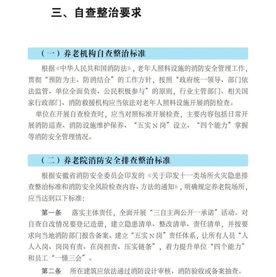 【收藏】养老机构消防安全自查手册
