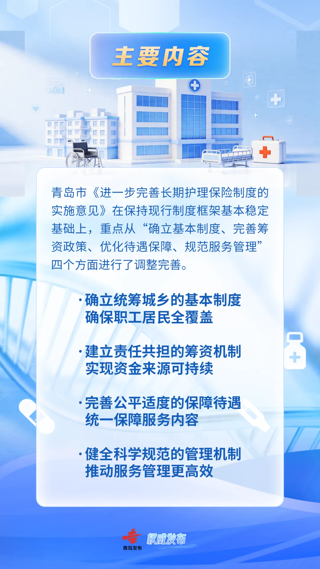 完善长护保险制度 筑牢民生保障底线 —— 青岛出台实施意见→