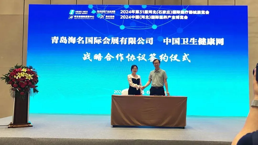 2024中国(河北)国际医养产业博览会圆满落幕,6月27日青岛再相聚