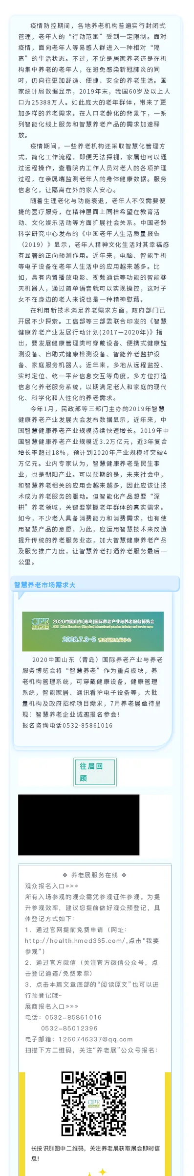 智慧养老 打通老有所养“最后一公里”