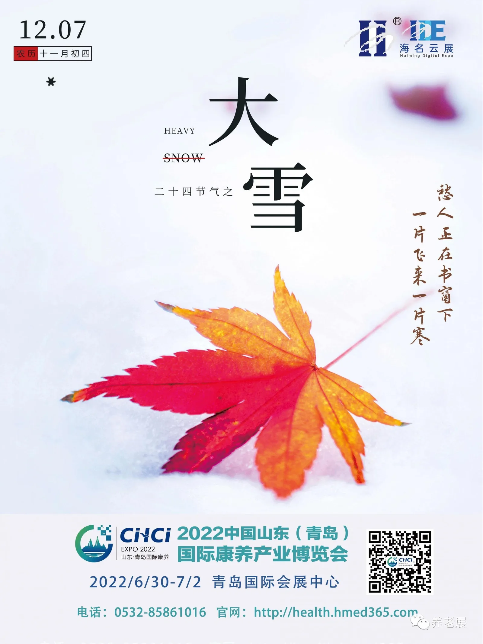 今日大雪，注意及时添衣保暖，做好个人防护哦！