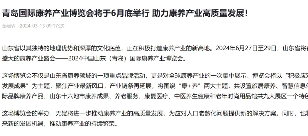 数十家主流媒体近百家行业媒体聚焦！2024山东老博会持续火爆