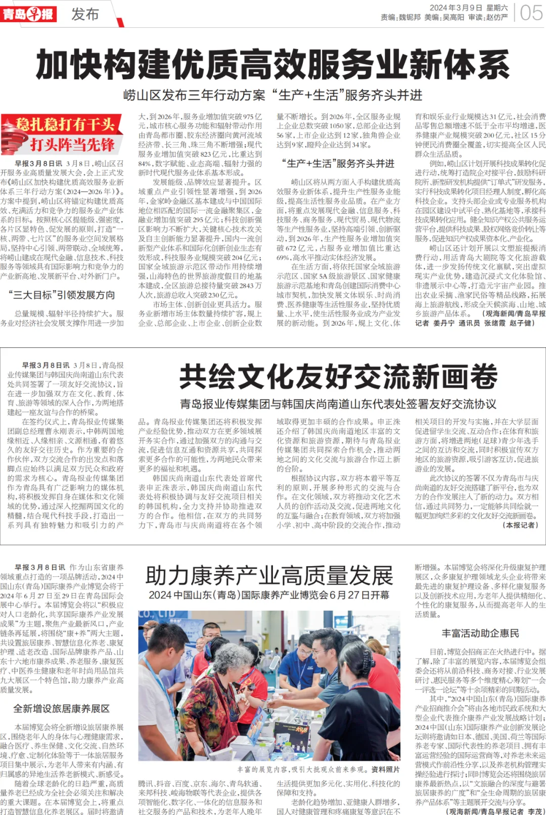 数十家主流媒体近百家行业媒体聚焦！2024山东老博会持续火爆