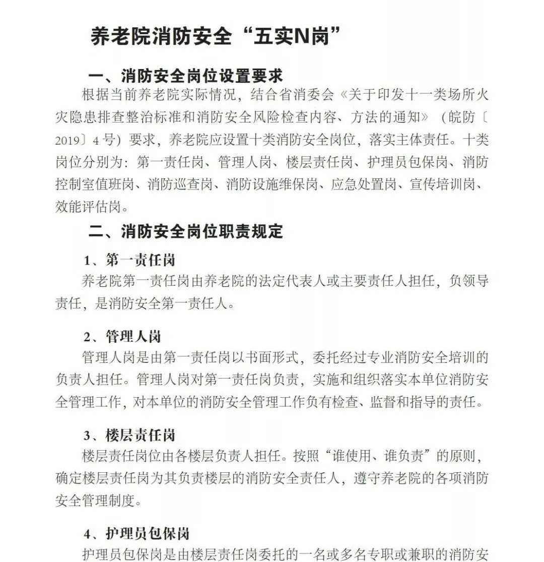 【收藏】养老机构消防安全自查手册