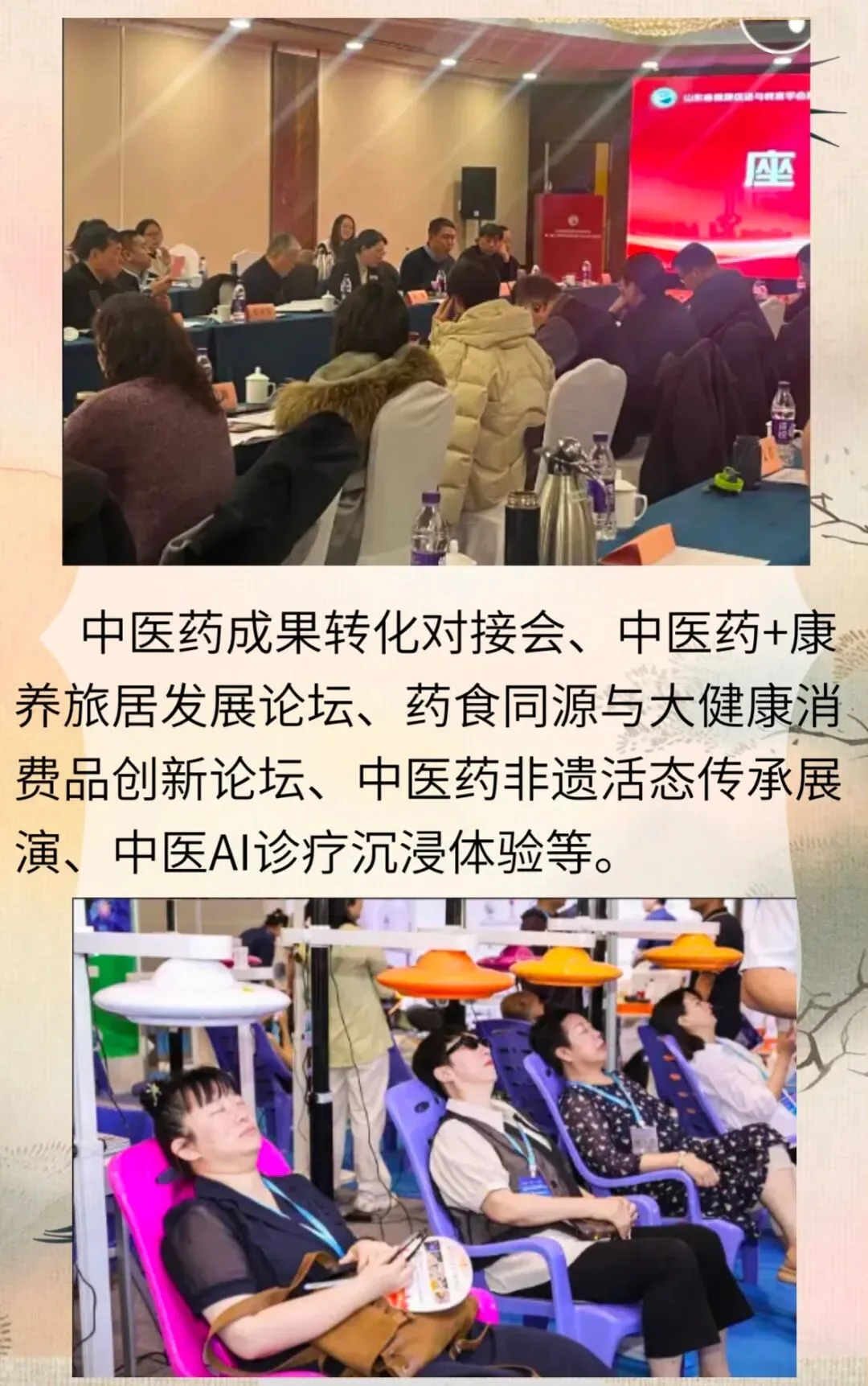 山东省中医药文化传承发展大会 邀您共襄盛举