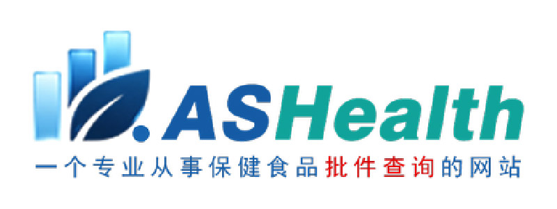 ASHealth 保健食品批件查询